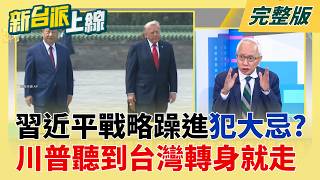 新台派上線 20260515