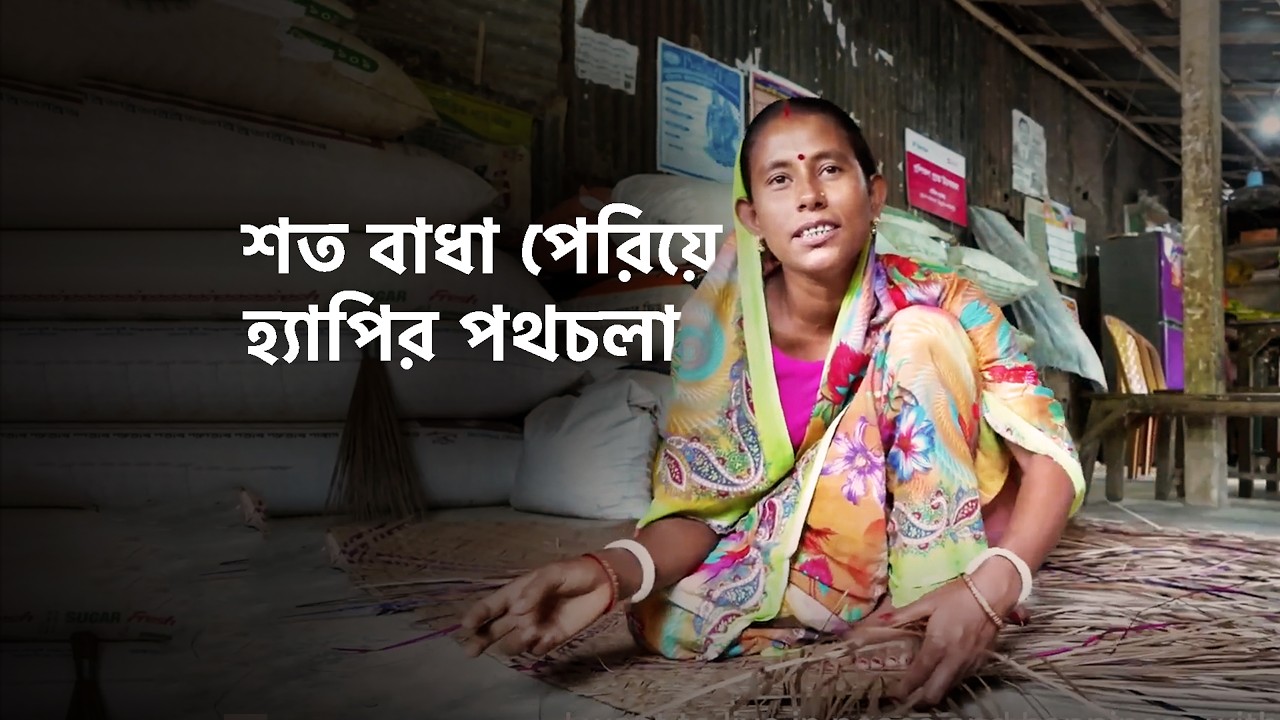 Rebuilding a Life After the Flood | বন্যায় ভেসে গেল সব, তবু হার মানেননি
