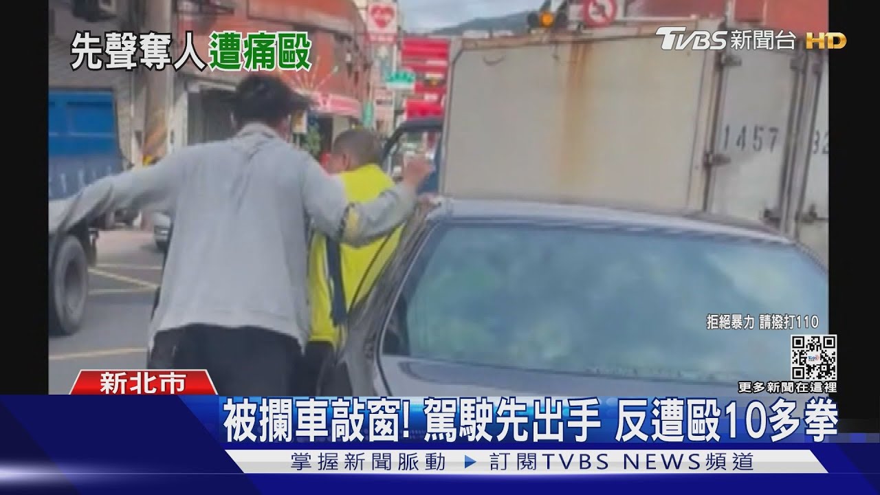超車爭道爆火氣!2男停路中揮拳 互告傷害