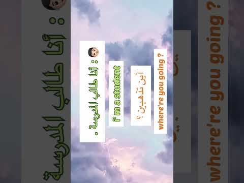 ARABIC FORM 3 [ conversation in a train station ] 🤍🤍