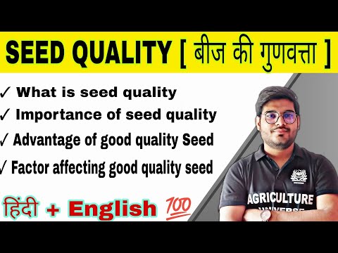 what is seed बीज क्या है types of seed बीज के प्रकार principal of seed technology
