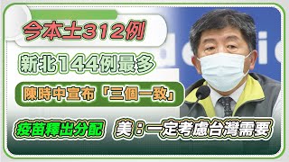 國會助理確診、和平醫院傳染疫 陳時中說明