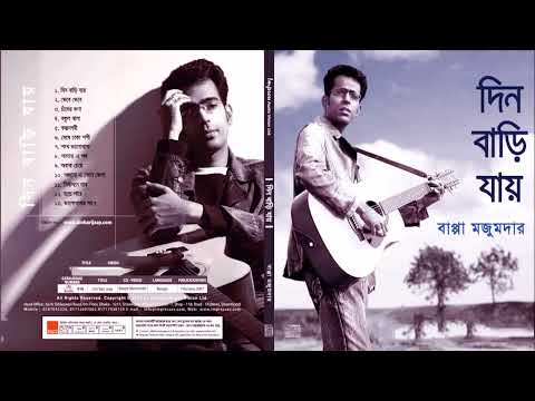 Bappa _ Din Bari Jay _ দিন বাড়ি যায় _ Full Album _ Bappa Mazumder Er Gaan _ Audio 