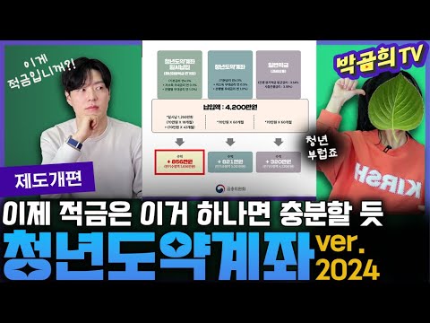 청년도약계좌 안내 영상 썸네일