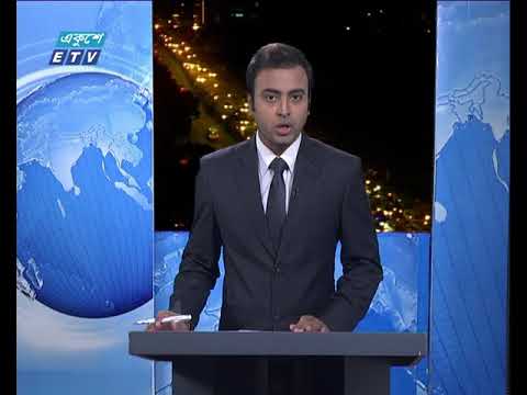 রাত ০৯টার সংবাদ ০২ জুলাই ২০১৮