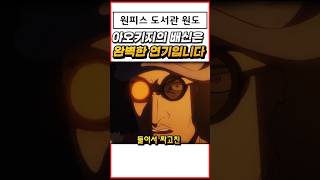 아오키지의 배신은 완벽한 연기입니다.