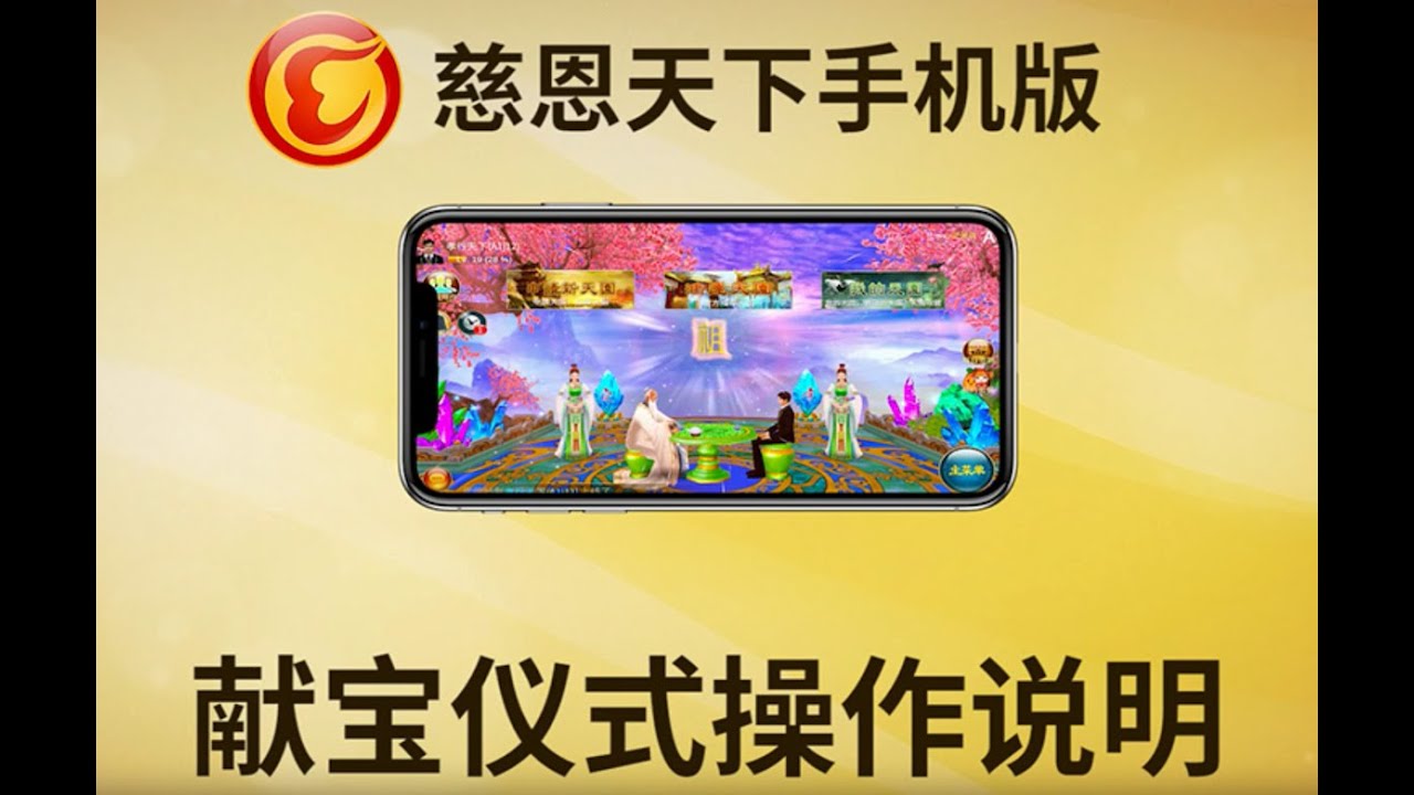 獻寶儀式