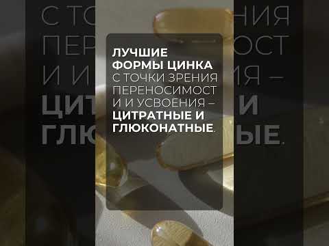 Какие формы цинка самые лучшие и самые худшие? Какие формы цинка самые лучшие и самые худшие?