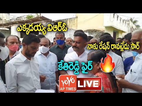 LIVE : MLA Kethireddy Live At Maruvapalli Village | Kethireddy Vs VRO | YSRCP | YOYO AP Times