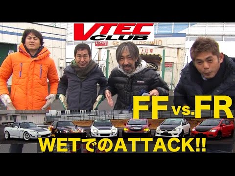 VTEC Machine FF vs. FR!! Time attack on wet roads!! [Best MOTORing]