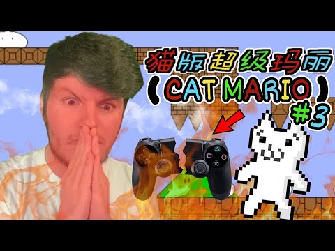 I RAGED SO HARD I BROKE MY CONTROLLER | CAT MARIO #3