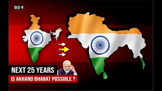 Next 25 Years : Is Akhand Bharat Possible ? 75 years of Independence Day Special