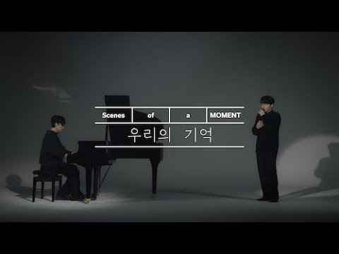 Video thumbnail for 우리의 기억 (Our Memories)