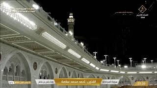 Download lagu 🔴Live Makkah Today | بث مباشر | قناة القرآن الكريم Makkah Live TV mp3 Download lagu 🔴Live Makkah Today | بث مباشر | قناة القرآن الكريم Makkah Live TV mp3