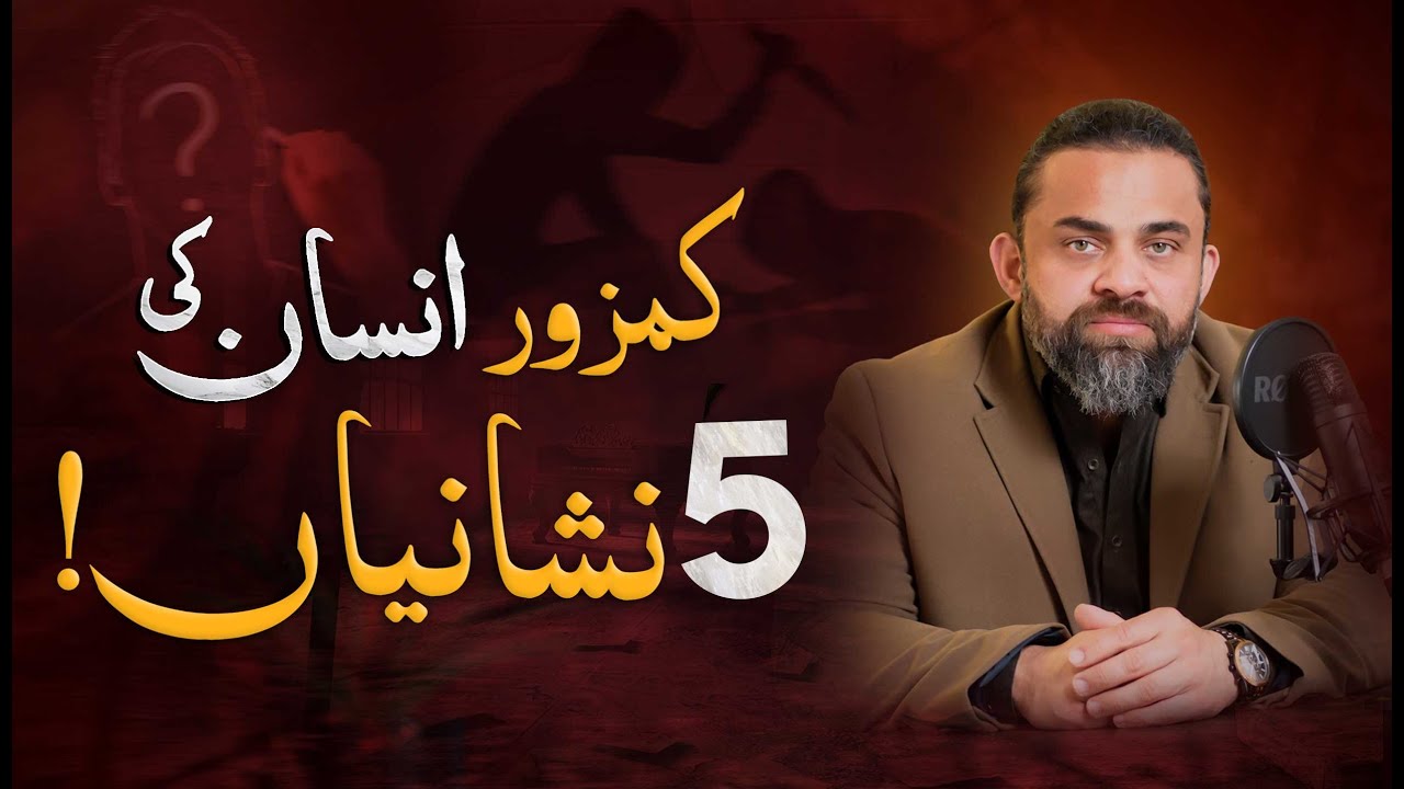 KAMZOR INSAN KI 5 NISHANIYAN | Dr Waseem