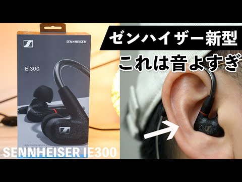 tj 【新品未開封】SENNHEISER IE300