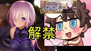 [声優 実況]初見さん大歓迎！2部4章きてるからのんびり語りながら攻略！[Fate/Grand Order]