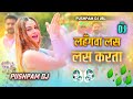 Lahangwa Las Las Karata Dj Remix Song Lahangwa Las Las Karta Dj Remix Song Lahangawa Las Las