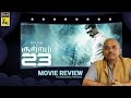 Kuttram 23 | Movie Review | Baradwaj Rangan