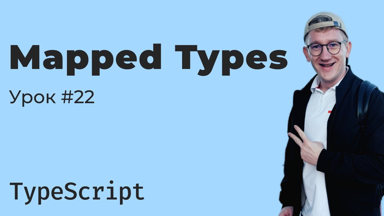 TypeScript: Mapped Types — создание производных типов