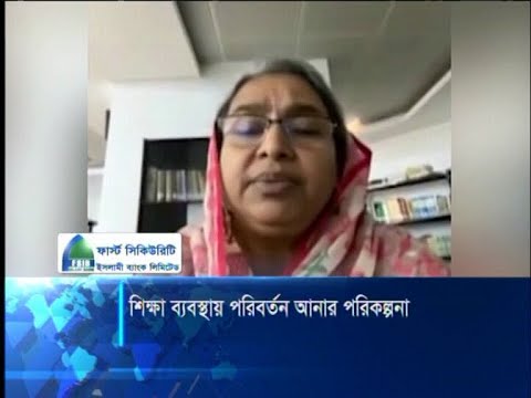 শিক্ষা ব্যবস্থায় পরিবর্তন আনার পরিকল্পনা | ETV News