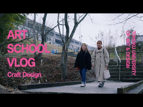 🎥ART SCHOOL VLOG　工芸デザイン学科 中村さん（2年）