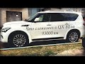 ЧТО СЛОМАЛОСЬ В INFINITI QX80 ЗА 93000 КМ ЧТО СЛОМАЛОСЬ В INFINITI QX80 ЗА 93000 КМ
