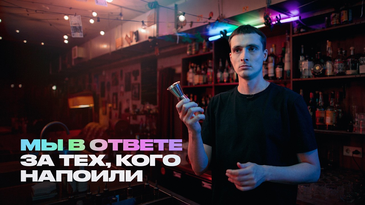 Как живут и работают бармены?