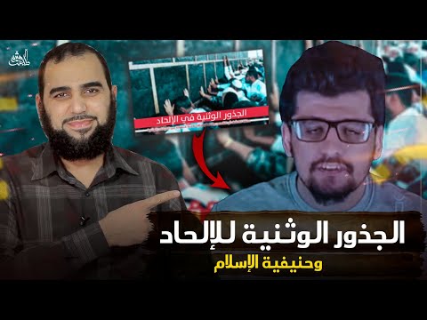 جذور الوثنية في الإلحاد