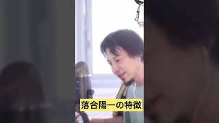 【ひろゆき】落合陽一さんってこんな人【ひろゆき切り抜き】【落合陽一】