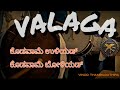 Valaga Audio Coorg Vinodthambuguthira ಕೊಡವಾಮೆ ಉಳಿಯಡ್ ಕೊಡವಾಮೆ