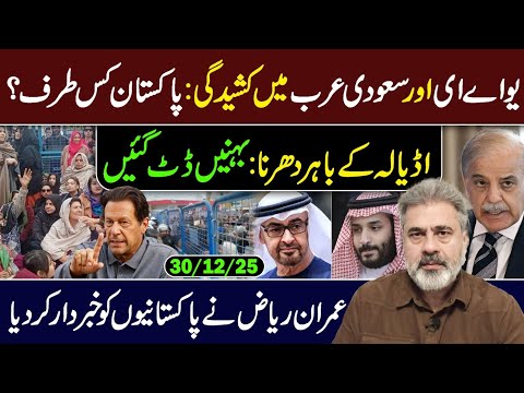 UAE vs Saudi Arabia: Pakistan Kis Trf? || Dharna Outside Adiala || Imran Riaz Khan VLOG