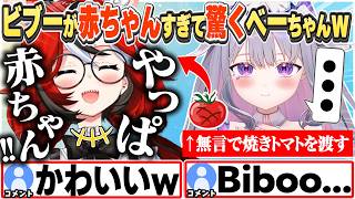 [JP/ENG SUB] 嫌いなトマトを無言で渡してきたり、人混みでしがみついてくるビブーが赤ちゃんすぎて驚くベーちゃんw  Are you a baby?【ハコス・ベールズ/古石ビジュー/切り抜き】