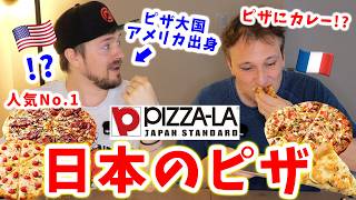 「母国のピザを超えるものは存在しない」ピザが命のアメリカ人に日本のピザーラを食べ比べてもらました【挑戦】🇫🇷🇯🇵