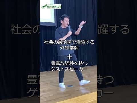 特別講義「世界と日本の未来を考える」紹介動画 　#高崎経済大学