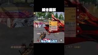 フルパを10秒で破壊する男【#荒野行動 】