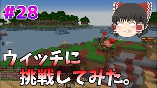 【minecraft anni】無我夢中にAnnihilation part28【ゆっくり実況】
