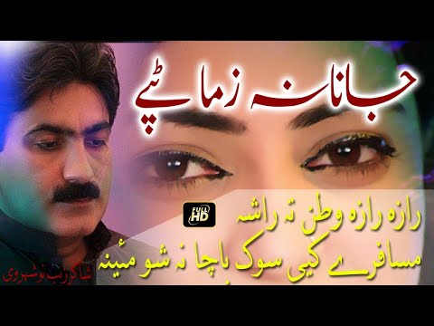 Pashto Tapy 2018 - Janana Zama Tapy By Shakir Zeb