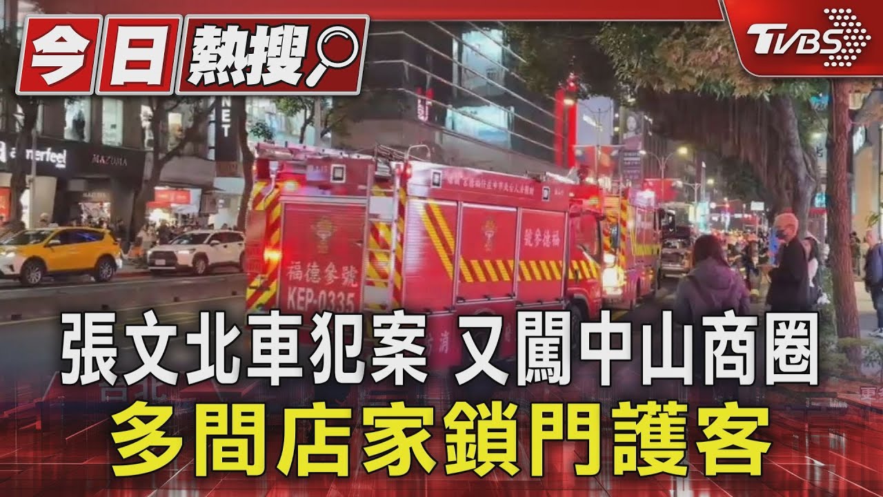 中山商圈突遇隨機殺人!店家「鎖門護客」救命關鍵