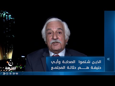 شاهد بالفيديو.. هاتف الثلج: الذين شتموا  الصحابة وأبي حنيفة هم حثالة المجتمع يريدون إثارة الفتنة الطائفية