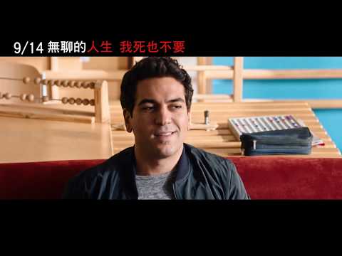 9/14  橫掃德國五億八千萬票房《無聊的人生我死也不要 》中文預告