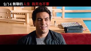 9/14  橫掃德國五億八千萬票房《無聊的人生我死也不要 》中文預告