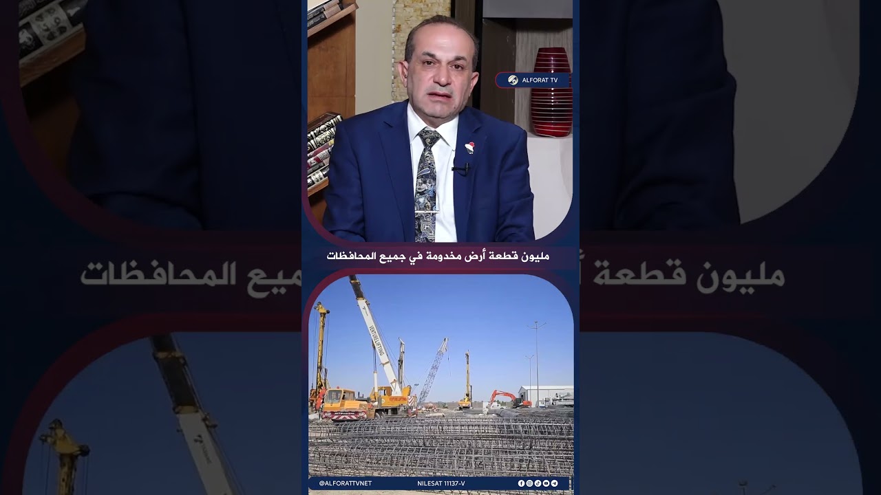 فيديو | الإعمار الحكومة تستعد لتوزيع مليون قطعة أرض مخدومة في جميع المحافظات باستثناء إقليم كردستان