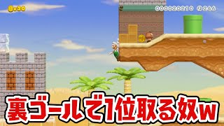 裏ゴールしたったったwww  SUPER MARIO MAKER 2