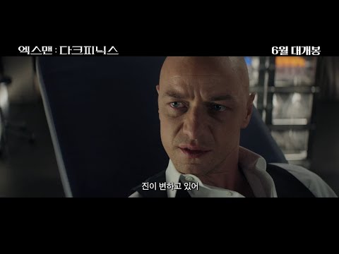 [엑스맨: 다크 피닉스] 엑스맨 피날레 영상