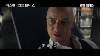 [엑스맨: 다크 피닉스] 엑스맨 피날레 영상