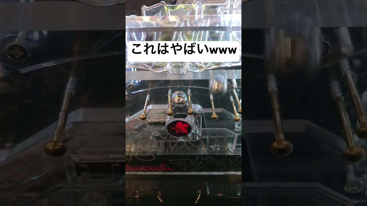 【違法】エヴァ打ってたら釘折れたw【エヴァンゲリオン〜未来への咆哮〜】【エヴァ15】 #エヴァ15 #エヴァンゲリオン未来への咆哮 #エヴァンゲリオン #パチンコ