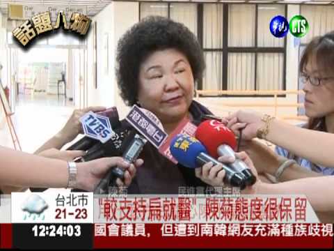 盼扁獲特赦 陳幸妤:願跪陳菊幫忙