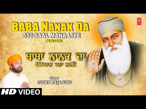 mere satguru babe nanak da saade panj so saal manaa liye 