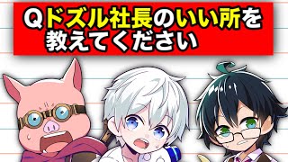 ✂️ ドズル社長のいい所を語る おんおらMEN 【おんりー・おらふくん・おおはらMEN・ドズル】【ドズル社 切り抜き】